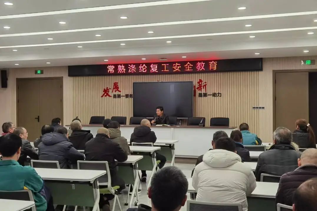Changshu Polyester, yenileme, iş güvenlik eğitiminin yeniden başlaması ve güvenlik sorumluluğu sözleşmelerinin imzalanması üzerine bir toplantı düzenledi