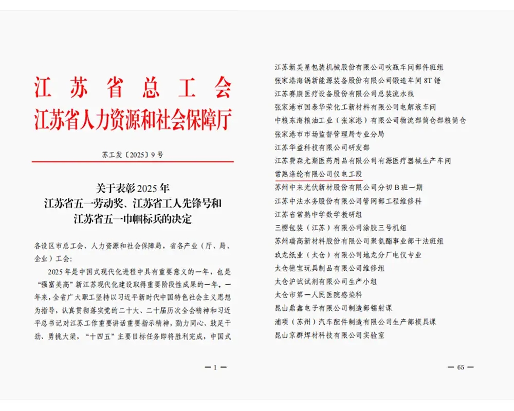 İyi haber | Changshu Polyester Co., Ltd.'nin elektrik ve enstrümantasyon bölümü 